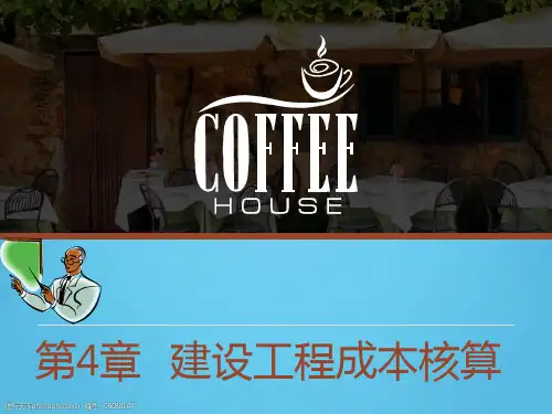 建设工程成本核算控制讲义(PPT格式)