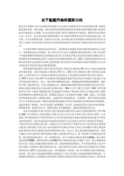 关于船舶污染的国际公约