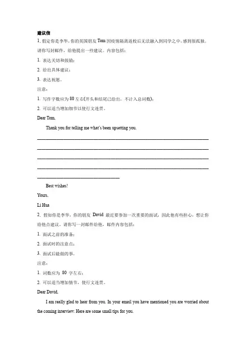 江苏高考英语写作分类训练：建议信