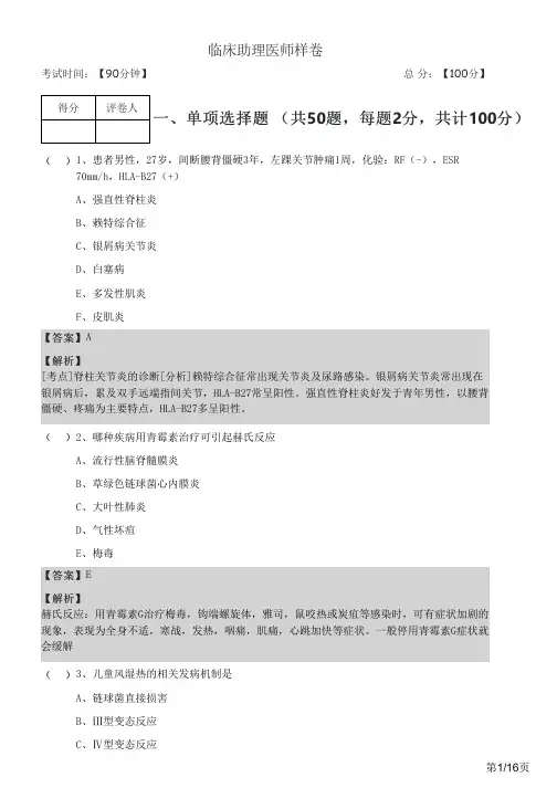 2022年临床助理医师样卷及答案