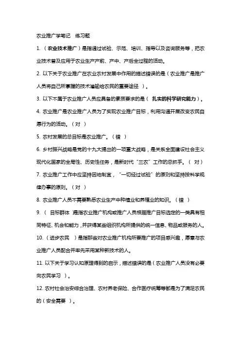 农业推广学