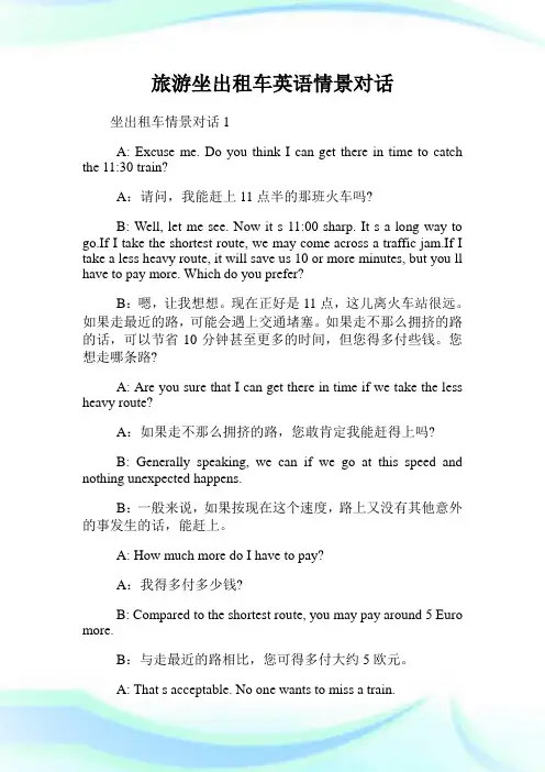 旅游坐出租车英语情景对话.doc