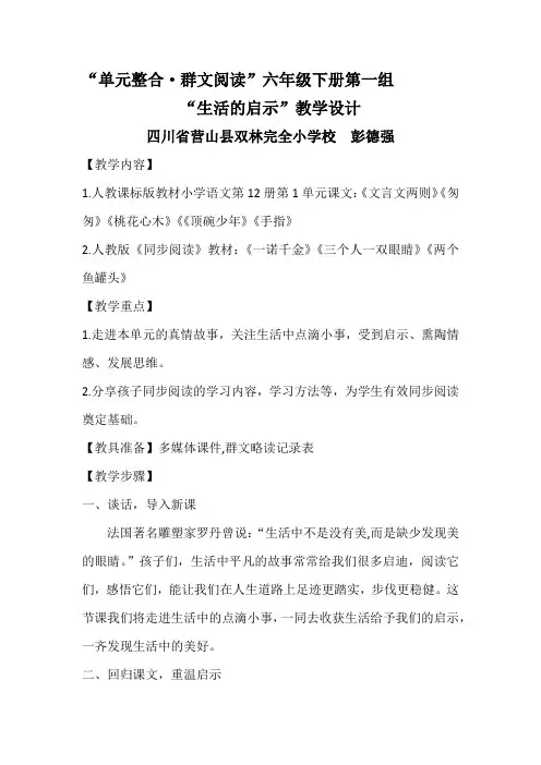 语文人教版六年级下册群文阅读《生活的启示》