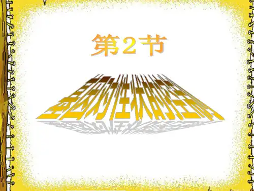 人教版生物必修二4.2  基因对性状的控制