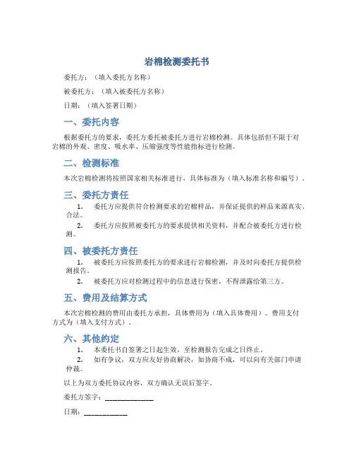 岩棉检测委托书