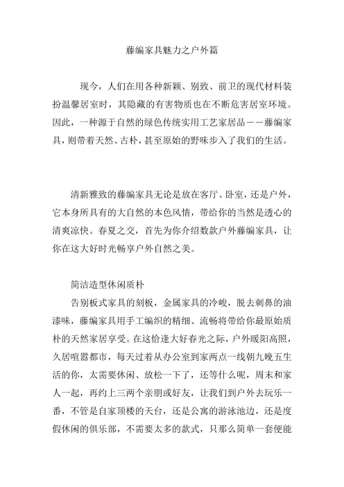 藤编家具魅力之户外篇
