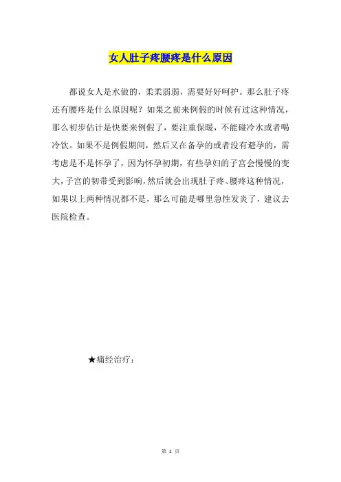 女人肚子疼腰疼是什么原因