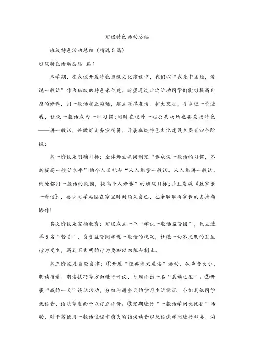 班级特色活动总结