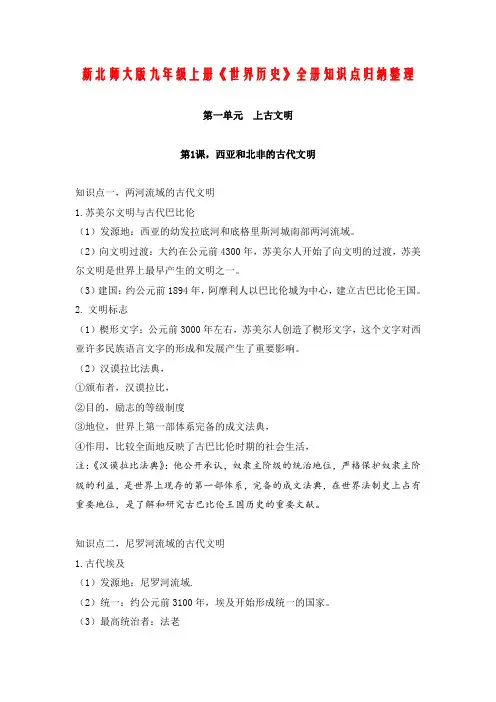 2019中考【北师大新教材】九年级上册《世界历史》全册知识点归纳整理(精编讲义)