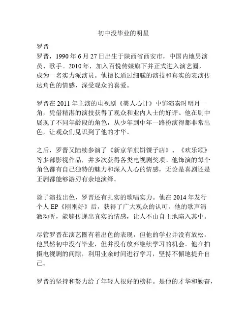 初中没毕业的明星