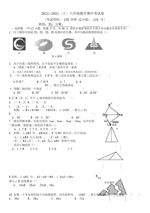 2018人教版八年级数学(上)期中测试题与答案