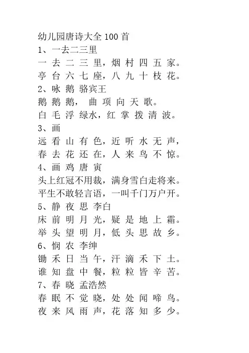 早教幼儿100首唐诗(简单打印)