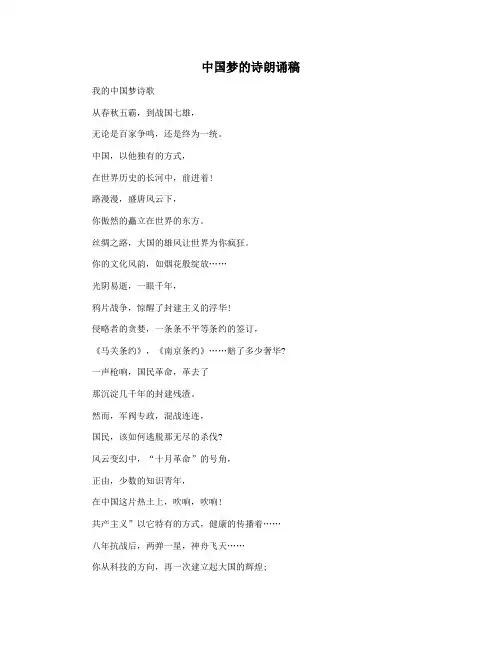 中国梦的诗朗诵稿