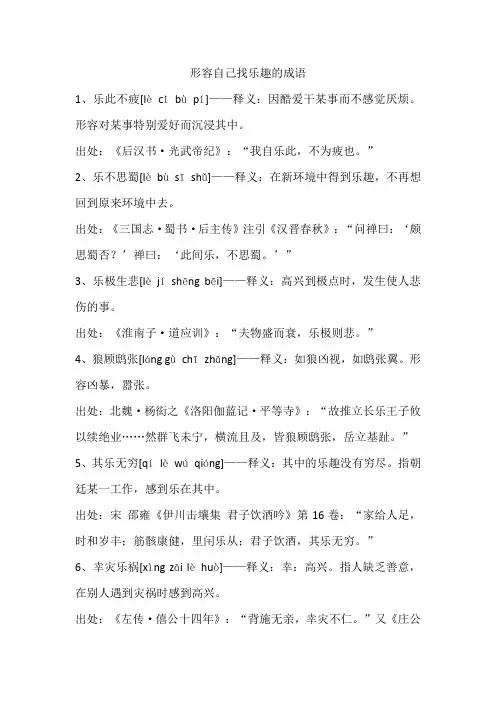 自己从其中得到乐趣的成语