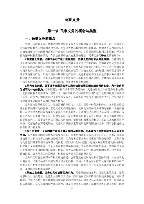 [法学]民事义务