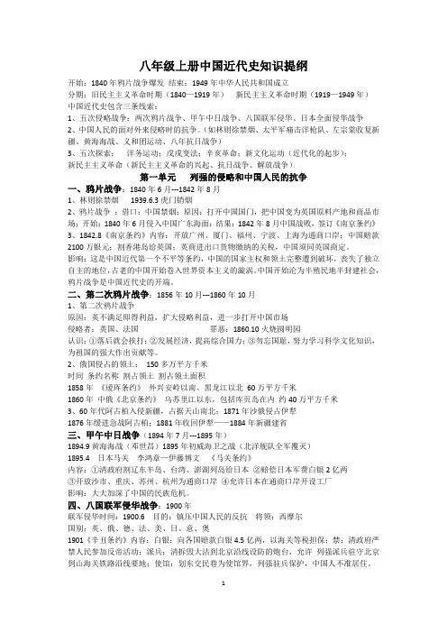 八年级上册中国近代史知识提纲
