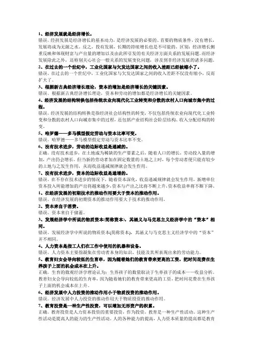 发展经济学题库