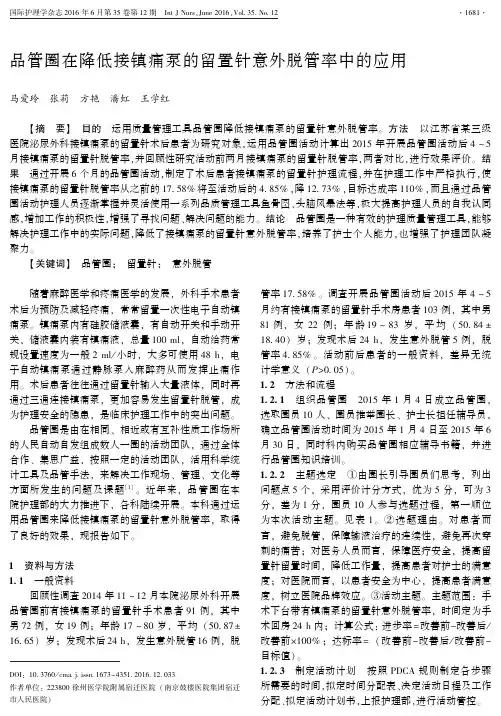 品管圈在降低接镇痛泵的留置针意外脱管率中的应用要点