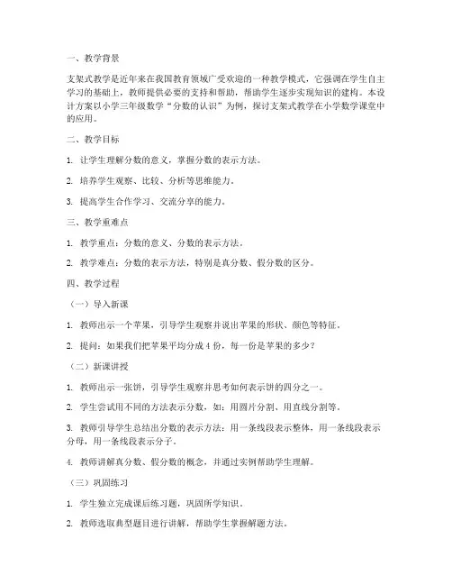 支架式教学设计方案