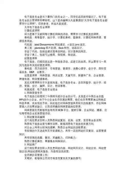 大学电子商务专业都要学什么课程
