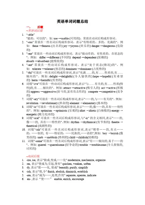 英语单词词缀总结