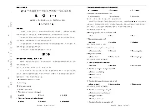 【名校高考】2018年普通高等学校招生全国统一考试仿真卷 英语试卷(一)