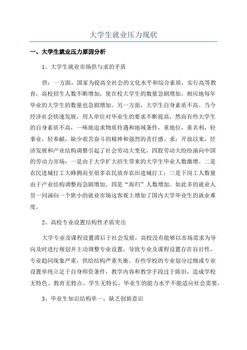 大学生就业压力现状