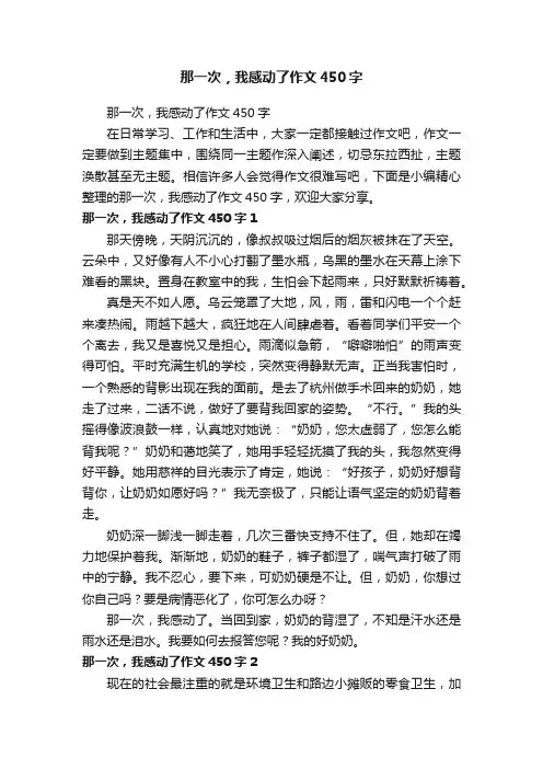 那一次，我感动了作文450字