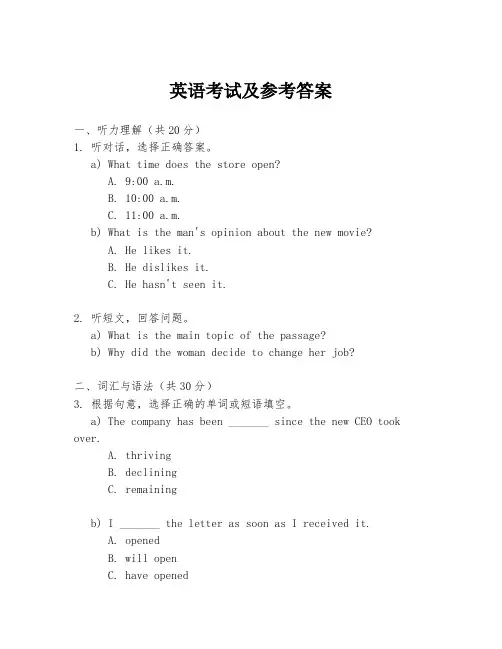 英语考试及参考答案