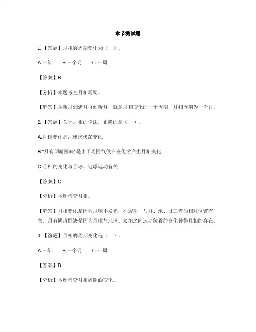小学科学苏教版五年级上册第一单元 白天和黑夜看月亮-章节测试习题