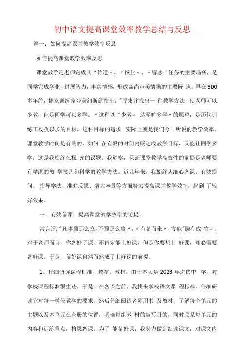 初中语文提高课堂效率教学总结与反思