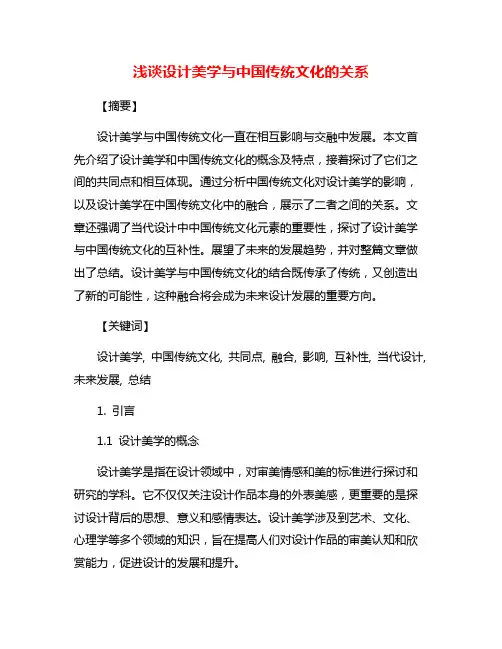 浅谈设计美学与中国传统文化的关系
