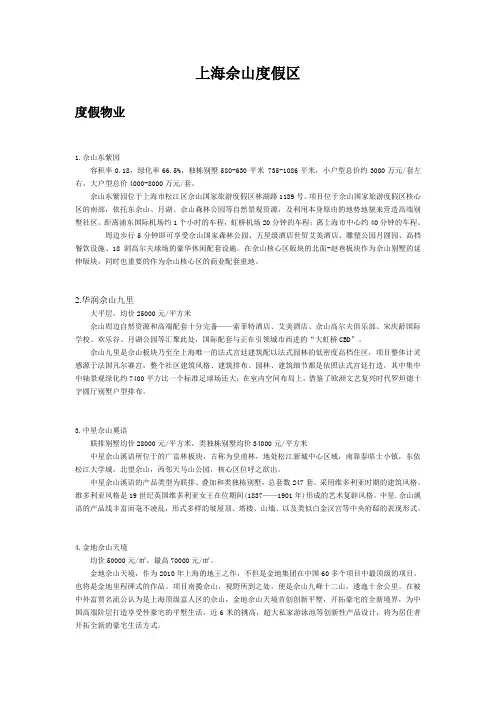上海佘山