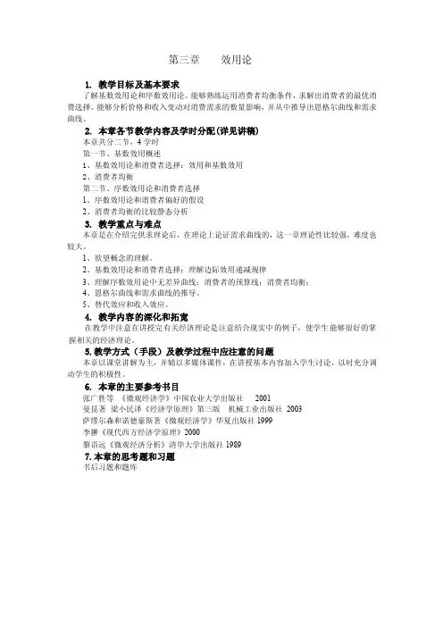 第三章效用论