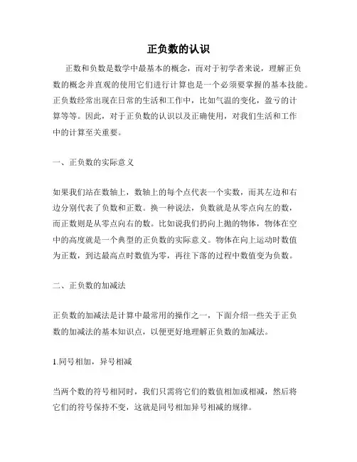 正负数的认识