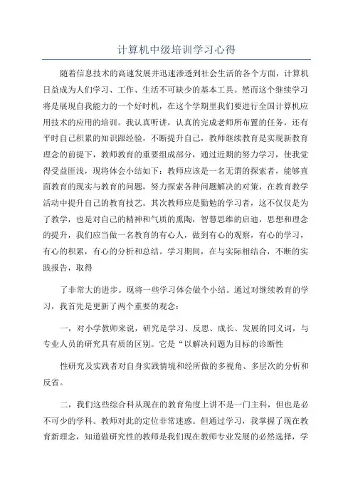 计算机中级培训学习心得
