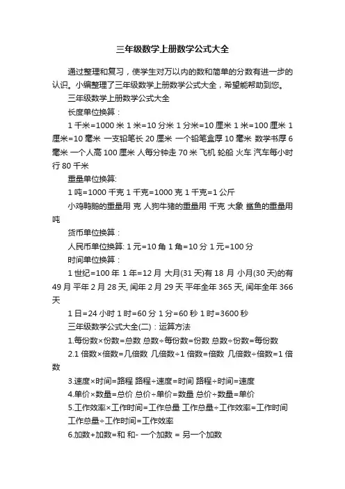 三年级数学上册数学公式大全