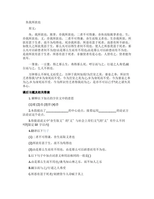 高三《鱼我所欲也》全文注释及课后习题