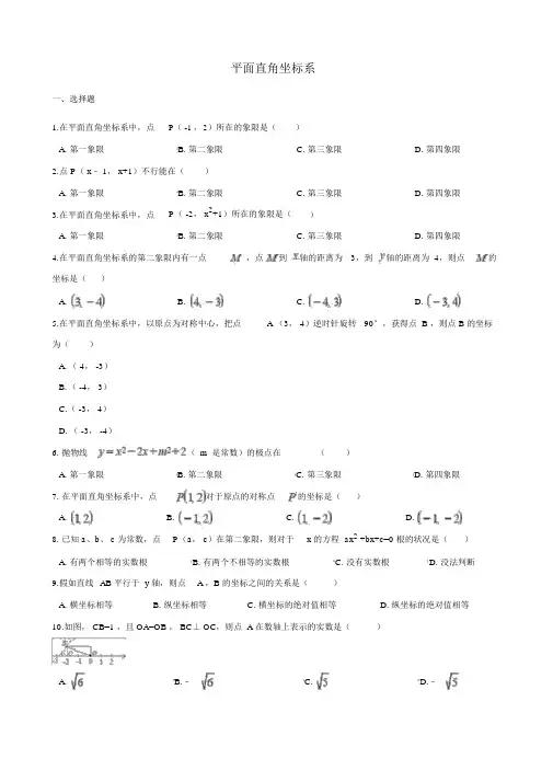 中考数学专题复习卷：平面直角坐标系(含解析)