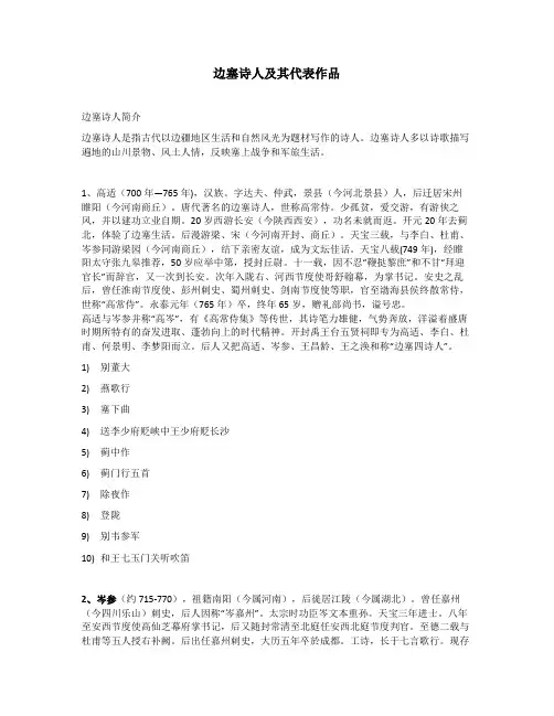 边塞诗人及其代表作品