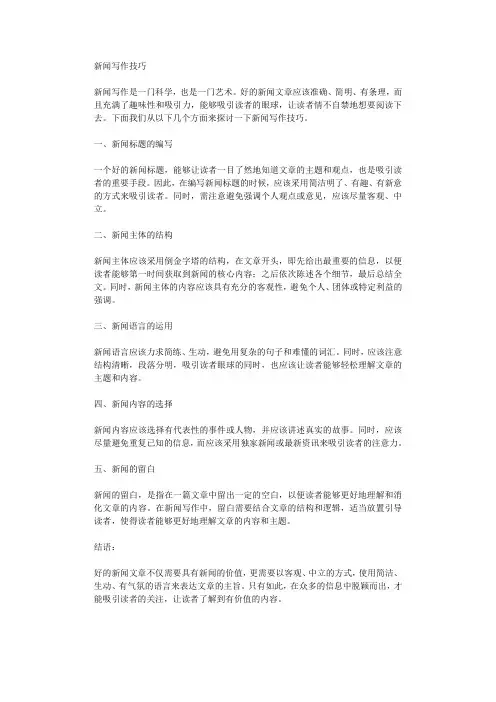 新闻写作技巧