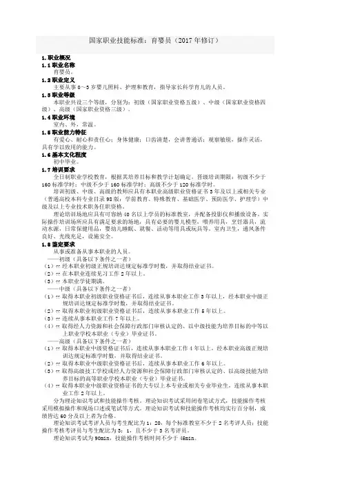 国家职业技能标准育婴师