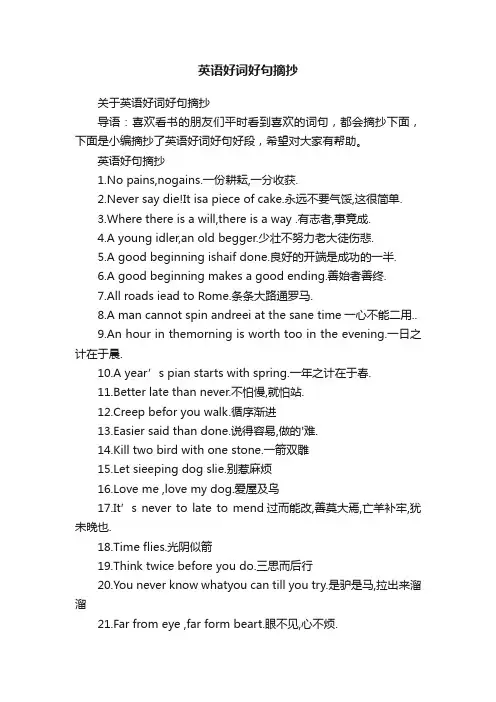 关于英语好词好句摘抄