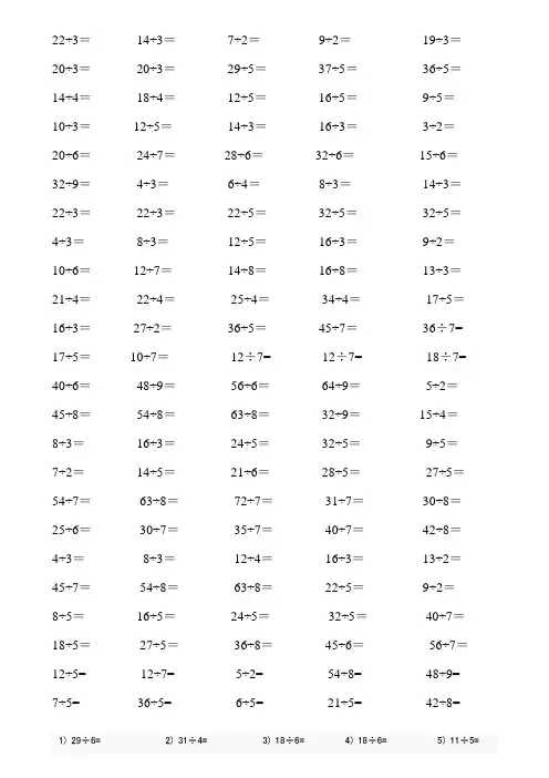 人教版二年级数学下册有余数的除法口算题900道(最新)