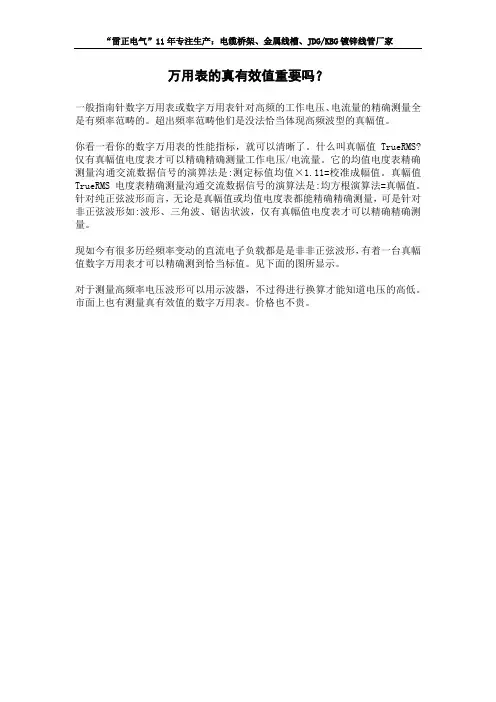 万用表的真有效值重要吗？