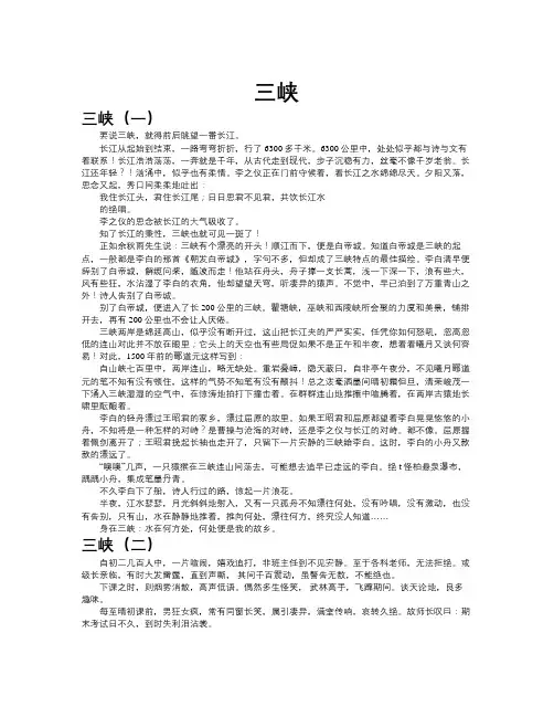 三峡作文共九篇