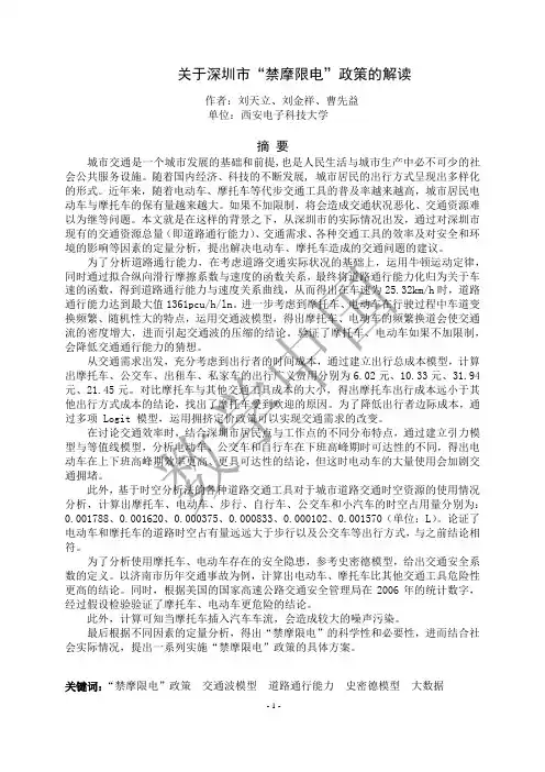 C4西安电子科技大学-2016“深圳杯”数学建模挑战赛获奖论文-组委会指定发布