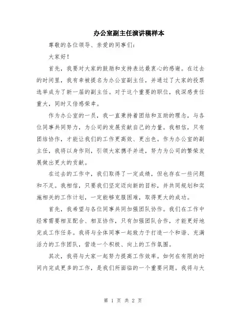 办公室副主任演讲稿样本