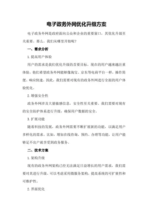 电子政务外网优化升级方案