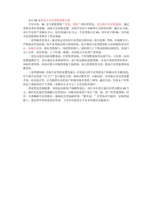 农业银行不良贷款清收成效显著